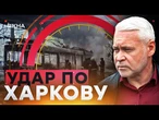 ШАХЕДИ вгатили по ДЕПО у ХАРКОВІ  Наслідки АТАКИ РФ 30.05.2025 | Ранкові Новини 30.05.2025