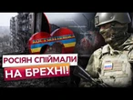 СКАНДАЛ НА ФРОНТІ! Росія показала ФЕЙКОВЕ відео про Костянтинівку! ГУЧНЕ ВИКРИТТЯ!