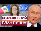 ЗАМІНУВАННЯ і ЗАПЛАНОВАНІ ПРОТЕСТИ? Кремль ГОТУЄ СЦЕНАРІЙ ХАОСУ під час ВИБОРІВ у Молдові
