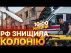 ЖАХЛИВІ НОВИНИ! 16 загиблих і 35 поранених! РФ вгатила ФАБАМИ по ВИПРАВНІЙ КОЛОНІЇ в ЗАПОРІЖЖІ!