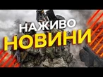 Новини України СЬОГОДНІ НАЖИВО | 28.05.2026 | 1555-й ДЕНЬ ВІЙНИ