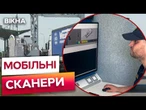 Рентген-система для протидії КОНТРАБАНДІ ️ Українські митні процедури по СТАНДАРТАМ ЄС