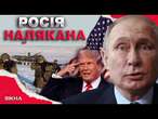 ТРАМП ВІЗЬМЕ ПУТІНА за ГОРЛО!  Втрата АРКТИКИ — ДОБ'Є РОСІЮ?