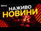 ЗСУ просунулись під КУП'ЯНСЬКОМ! Новини України СЬОГОДНІ НАЖИВО | 27.02.2025 | 1100-й ДЕНЬ ВІЙНИ