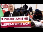 ️ МОРДОЮ В ЗЕМЛЮ! АЛІЄВ ВИТУРИВ АГЕНТІВ ФСБ із Азербайджану! Конфлікт Баку та Москви на межі?