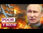 СЕРІЯ ВИБУХІВ у РФ! Дрони ЗСУ РОЗГРОМИЛИ Саратовський НПЗ та СПАЛИЛИ НАФТОБАЗУ у Феодосії