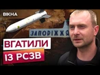 Батько ЗАГИНУВ, а ДИТИНА на операційному СТОЛІ! Жахливі НАСЛІДКИ удару РФ по ЗАПОРІЖЖЮ