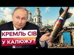 РАКЕТНЕ ПОЗОРИЩЕ у БІЛІЙ ЦЕРКВІ! “Орєшнік” за мільйони переміг ТРИ ГАРАЖІ!