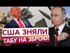 ОЦЕ ТАК ЗБРОЯ! Patriot, Bradley, Гепарди, далекобійні БПЛА. Ось яка допомога йде до ЗСУ!