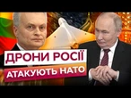 Це вже НЕ ЖАРТИ! НАТО ПІД ПРИЦІЛОМ Кремля! РФ МАСОВО ГЛУШИТЬ навігацію ЄС! БпЛА над ЛИТВОЮ!