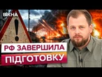РОСІЯНИ ГОТУЮТЬ ПОМСТУ ЗА МОСКВУ? РФ планує НОВУ МАСОВАНУ АТАКУ! Ось яка НОВА ТАКТИКА окупантів
