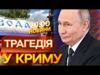 СТРАШНЕ у КРИМУ! Росіяни НАВМИСНО ЗНИЩИЛИ водну ІНФРАСТРУКТУРУ! ВИПУСК НОВИН!
