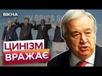 Росія БІЛЬШЕ НЕ В ІЗОЛЯЦІЇ?  Гутерреш РАДІЄ компанії ДИКТАТОРА Путіна