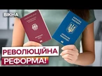 ЗАКОН ПРО подвійне ГРОМАДЯНСТВО вже НА ФІНІШНІЙ ПРЯМІЙ! ЩО ЗМІНИТЬСЯ ДЛЯ УКРАЇНЦІВ