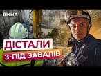 СУЦІЛЬНІ РУЇНИ  РФ АТАКУВАЛА ХАРКІВ! Рятувальники ДОСІ ВИТЯГУЮТЬ з-під уламків ТІЛА ЗАГИБЛИХ?