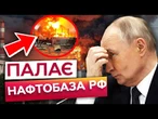 ПОТУЖНІ ВИБУХИ в СОЧІ! Нова ХВИЛЯ МАСОВАНИХ ударів по НПЗ РОСІЇ - ПОДРОБИЦІ дронових АТАК