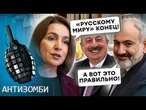 В Москве УДИВИЛИСЬ: НИЩАЯ РФ НИКОМУ не НУЖНА! Соседи БЕГУТ в НАТО. Влияния УЖЕ НЕТ, империя СДУЛАСЬ