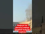 Rosja po raz pierwszy atakuje ukraiński budynek rządowy