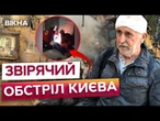 РЯТУВАЛИ ЛЮДЕЙ ПРЯМО В ПЕРЕХОДІ під ВИБУХАМИ! Звірячий обстріл РОСІЯН Києва! Подивіться!