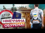 Німеччина НЕ ВИТРИМУЄ! Юнаки 18-22 МАСОВО ПРУТЬ ДО КРАЇНИ! Соцдопомогу ВРІЗАЮТЬ! Німці ВИМАГАЮТЬ...