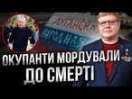 Хотів скоїти самогубство у ПОЛОНІ в "ЛНР"  ВТРАТИВ кінцівки та ПЕРЕЖИВ ТОРТУРИ @Maksymchuk_Anna