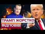 ЦЕ БУЛА ОСТАННЯ КРАПЛЯ для Трампа! РФ ЗІРВАЛА ДЕДЛАЙН для МИРУ в Україні? ВІДПОВІДЬ США
