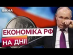 Працюють за 3 МІШКА КАРТОПЛІ! РФ СТРІМКО ЙДЕ на ДНО! БЮДЖЕТ РФ ТРІЩИТЬ ПО ШВАХ