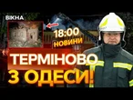 НОВИНИ: ПОРАНИЛИ 11-РІЧНОГО ХЛОПЧИКА, ВРАЗИЛИ 3 ЦИВІЛЬНІ СУДНА! Страшні НАСЛІДКИ АТАКИ РФ на Одещину