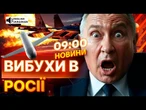 ВАЖЛИВІ НОВИНИ | ППО РФ НЕ ВИТРИМУЄ! ДРОНИ атакують ВІЙСЬКОВИЙ АЕРОДРОМ в Енгельсі?