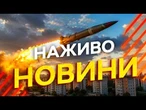 Новини України СЬОГОДНІ НАЖИВО | 16.06.2026 | 1574-й ДЕНЬ ВІЙНИ