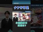 【ナフサ不足】小売業界の店頭に変化･･･消費者への影響を抑えるための取り組みは【クイック解説】#ナフサ #中東情勢 #iran