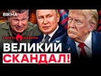 Путін ПОСЛАВ Трампа? Останкіно КИПИТЬ! Соловйов РОЗНОСИТЬ студію | ГАРЯЧІ НОВИНИ | ТИЖНЕВИЙ ДАЙДЖЕСТ