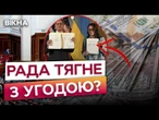 КІНЕЦЬ УГОДІ зі США?  ВРУ МОЖЕ НЕ ПІДПИСАТИ ДОГОВІР про НАДРА! На кону доля мільярдних інвестицій