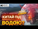 ГОЛОВНІ НОВИНИ: КАТАСТРОФА В КИТАЇ та ВЕНЕСУЕЛЛІ! Потужні повені ЗМИВАЮТЬ будинки!