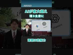 【AI東大超え】AIが東大理3入試で「首席」　課題は読解力【クイック解説】#shorts