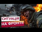 40 РАКЕТ І 400 ДРОНІВ ЗА ДОБУ! Ворог перейшов у ЖОРСТОКИЙ ШТУРМ ХЕРСОНЩИНИ! РФ прориваються?