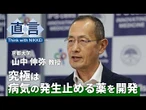 【ノーベル賞】iPS細胞の発見、恐れを抱いた　山中伸弥・京都大教授【直言】