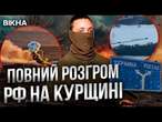 ОКУПАНТАМ КРАНТИ!  Десантники РОЗНЕСЛИ КІЛЬКА КОЛОН техніки РФ на Курщині! @-dshv_ua