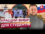 Українські СТУДЕНТИ у ЗАХВАТІ! Переваги отримання освіти в ЄС!Вступ до ВНЗ СЛОВАЧЧИНИ з Slovak Study