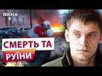 СОТНІ ПОСТРАЖДАЛИХ ЖЕРТВИ ЗБІЛЬШУЮТЬСЯ  Запоріжжя ОГОВТУЄТЬСЯ після СМЕРТЕЛЬНИХ УДАРІВ КАБАМИ