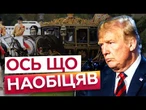 Трамп готовий піти на жорсткі заходи проти Росії, АЛЕ | ПІДСУМКИ візиту президента США до БРИТАНІЇ