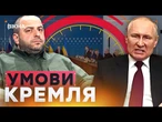 РФ оголосила СПИСОК ВИМОГ  ДЕТАЛІ переговорів у СТАМБУЛІ | Ранкові Новини 03.06.2025