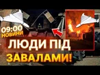 Швидких НЕ ВИСТАЧАЛО! ВЖЕ 11 ПОРАНЕНИХ В КОНОТОПІ! Наслідки масованої АТАКИ ДРОНІВ на СУМЩИНУ