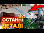 НОВИНИ! УЛАМКИ ДРОНА ВПАЛИ ПОСЕРЕД КИЄВА! Сумщина, Дніпропетровщина, Харківщина ПІД АТАКОЮ РОСІЯН!