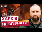 МАСОВАНІ УДАРИ по центру ХАРКОВА та області! Прикордоння ГОРИТЬ від ОБСТРІЛІВ - ПОДРОБИЦІ атаки РФ