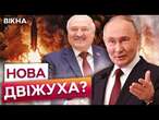 ЛУКАШЕНКО РАДІЄ ОРЄШНІКУ в БІЛОРУСІ  ПОСТАВИТЬ ближче до СМОЛЕНСЬКА