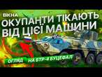 З ЦЬОГО МОНСТРА ЗСУ МАСОВО ПАЛЯТЬ окупантів!  Огляд на НЕЗНИЩЕННИЙ БТР-4 Буцефал