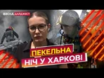 6 ЛЮДЕЙ досі не ЗНАЙШЛИ  У ХАРКОВІ тривають ПОШУКОВО-РЯТУВАЛЬНІ роботи - ворожий обстріл 11.06.2025