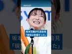 フィギュア坂本花織が引退会見「現役は青春だった」