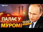 Кадри ВЛУЧАННЯ по території РФ! Знищення ОБОРОННОГО ЗАВОДУ у МУРОМІ | ДЕТАЛІ